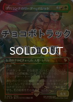 画像1: [FOIL] アバランチのリーダー、バレット/Barret, Avalanche Leader (全面アート版・チョコボトラック仕様) 【日本語版】 [FIC-金R]