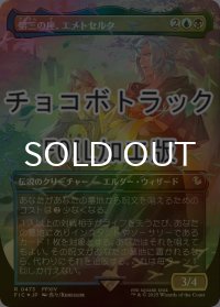 [FOIL] 第三の座、エメトセルク/Emet-Selch of the Third Seat (全面アート版・チョコボトラック仕様) 【日本語版】 [FIC-金R]