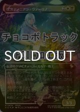 [FOIL] エスティニアン・ヴァーリノ/Estinien Varlineau (全面アート版・チョコボトラック仕様) 【日本語版】 [FIC-金R]