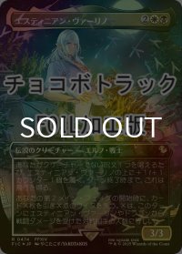 [FOIL] エスティニアン・ヴァーリノ/Estinien Varlineau (全面アート版・チョコボトラック仕様) 【日本語版】 [FIC-金R]