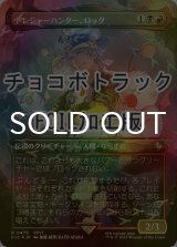 [FOIL] トレジャーハンター、ロック/Locke, Treasure Hunter (全面アート版・チョコボトラック仕様) 【日本語版】 [FIC-金R]