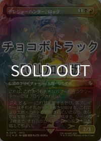[FOIL] トレジャーハンター、ロック/Locke, Treasure Hunter (全面アート版・チョコボトラック仕様) 【日本語版】 [FIC-金R]