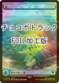 画像1: [FOIL] 島/Island (全面アート版・チョコボトラック仕様) 【日本語版】 [FIC-土地C]