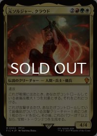 元ソルジャー、クラウド/Cloud, Ex-SOLDIER 【日本語版】 [FIC-金MR]