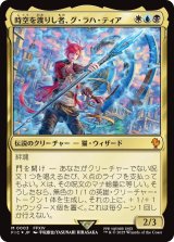 時空を渡りし者、グ・ラハ・ティア/G'raha Tia, Scion Reborn 【日本語版】 [FIC-金MR]