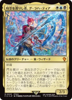 画像1: 時空を渡りし者、グ・ラハ・ティア/G'raha Tia, Scion Reborn 【日本語版】 [FIC-金MR]