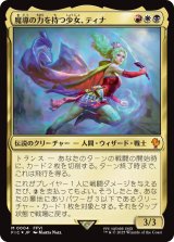 魔導の力を持つ少女、ティナ/Terra, Herald of Hope 【日本語版】 [FIC-金MR]