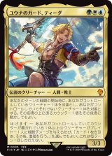 ユウナのガード、ティーダ/Tidus, Yuna's Guardian 【日本語版】 [FIC-金MR]