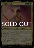 大召喚士、ユウナ/Yuna, Grand Summoner 【日本語版】 [FIC-金MR]