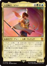 大召喚士、ユウナ/Yuna, Grand Summoner 【日本語版】 [FIC-金MR]