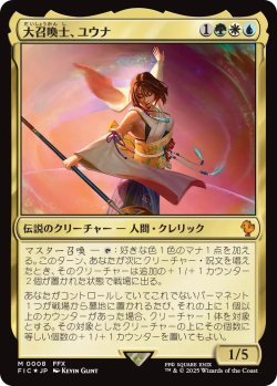 画像1: 大召喚士、ユウナ/Yuna, Grand Summoner 【日本語版】 [FIC-金MR]
