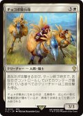 チョコボ騎兵隊/Chocobo Knights 【日本語版】 [FIC-白R]