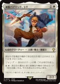 凄腕パイロット、シド/Cid, Freeflier Pilot 【日本語版】 [FIC-白R]