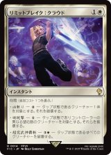 リミットブレイク：クラウド/Cloud's Limit Break 【日本語版】 [FIC-白R]