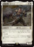 歴戦の侍、カイエン/Cyan, Vengeful Samurai 【日本語版】 [FIC-白R]