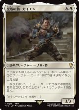 歴戦の侍、カイエン/Cyan, Vengeful Samurai 【日本語版】 [FIC-白R]