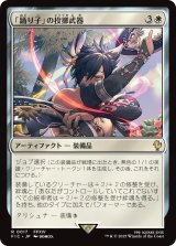 「踊り子」の投擲武器/Dancer's Chakrams 【日本語版】 [FIC-白R]