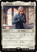 タークスの新人、イリーナ/Elena, Turk Recruit 【日本語版】 [FIC-白R]