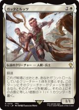 ガッタとルッツ/Gatta and Luzzu 【日本語版】 [FIC-白R]