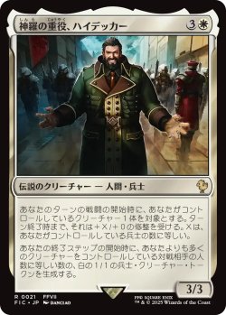 画像1: 神羅の重役、ハイデッカー/Heidegger, Shinra Executive 【日本語版】 [FIC-白R]