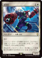 空中兵/Helitrooper 【日本語版】 [FIC-白R]