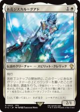 族長ジスカル＝グアド/Lord Jyscal Guado 【日本語版】 [FIC-白R]