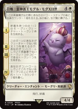 画像1: 召喚：蛮神善王モグル・モグXII世/Summon: Good King Mog XII 【日本語版】 [FIC-白R]