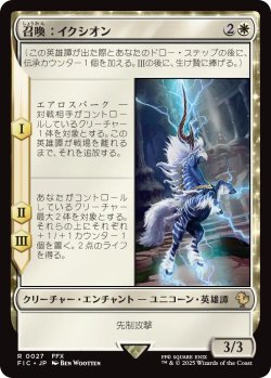 画像1: 召喚：イクシオン/Summon: Ixion 【日本語版】 [FIC-白R]