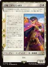 召喚：ヨウジンボウ/Summon: Yojimbo 【日本語版】 [FIC-白R]