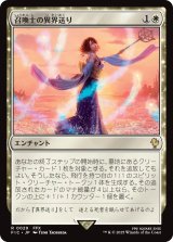 召喚士の異界送り/Summoner's Sending 【日本語版】 [FIC-白R]