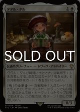 タタル・タル/Tataru Taru 【日本語版】 [FIC-白R]