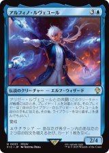 アルフィノ・ルヴェユール/Alphinaud Leveilleur 【日本語版】 [FIC-青R]