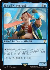 旅する商人、オオアカ屋/O'aka, Traveling Merchant 【日本語版】 [FIC-青R]