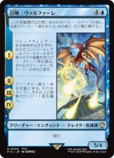 召喚：ヴァルファーレ/Summon: Valefor 【日本語版】 [FIC-青R]
