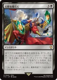 幻獣を魔石に/Espers to Magicite 【日本語版】 [FIC-黒R]