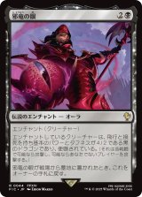 邪竜の眼/Eye of Nidhogg 【日本語版】 [FIC-黒R]