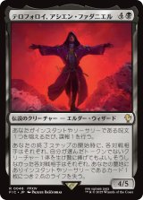 テロフォロイ、アシエン・ファダニエル/Fandaniel, Telophoroi Ascian 【日本語版】 [FIC-黒R]