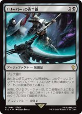 「リーパー」の両手鎌/Reaper's Scythe 【日本語版】 [FIC-黒R]