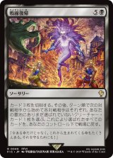 戦線復帰/Rejoin the Fight 【日本語版】 [FIC-黒R]
