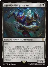 正体不明の暗殺者、シャドウ/Shadow, Mysterious Assassin 【日本語版】 [FIC-黒R]