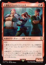 七番街スラムのアバランチ/Avalanche of Sector 7 【日本語版】 [FIC-赤R]