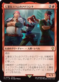 七番街スラムのアバランチ/Avalanche of Sector 7 【日本語版】 [FIC-赤R]