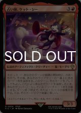 占い師、ケット・シー/Cait Sith, Fortune Teller 【日本語版】 [FIC-赤R]