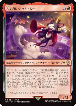 画像1: 占い師、ケット・シー/Cait Sith, Fortune Teller 【日本語版】 [FIC-赤R]