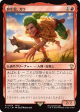 野生児、ガウ/Gau, Feral Youth 【日本語版】 [FIC-赤R]
