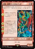 召喚：幻獣ヴァリガルマンダ/Summon: Esper Valigarmanda 【日本語版】 [FIC-赤R]