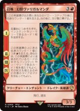 召喚：幻獣ヴァリガルマンダ/Summon: Esper Valigarmanda 【日本語版】 [FIC-赤R]