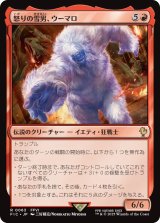 怒りの雪男、ウーマロ/Umaro, Raging Yeti 【日本語版】 [FIC-赤R]