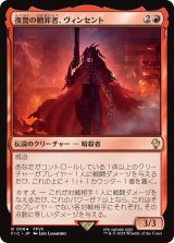 復讐の贖罪者、ヴィンセント/Vincent, Vengeful Atoner 【日本語版】 [FIC-赤R]