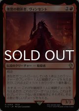 復讐の贖罪者、ヴィンセント/Vincent, Vengeful Atoner 【日本語版】 [FIC-赤R]